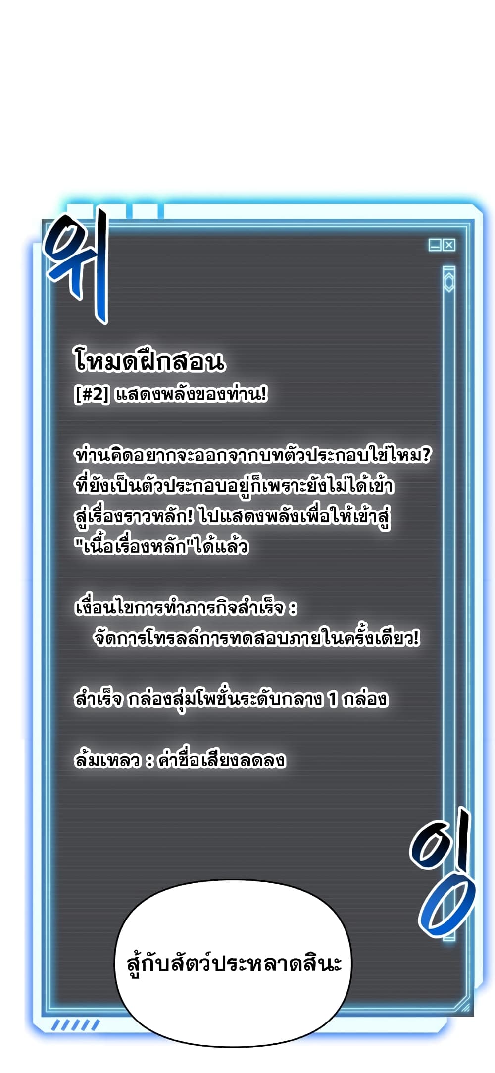 My Luck is Max Level ตอนที่ 12 (47)