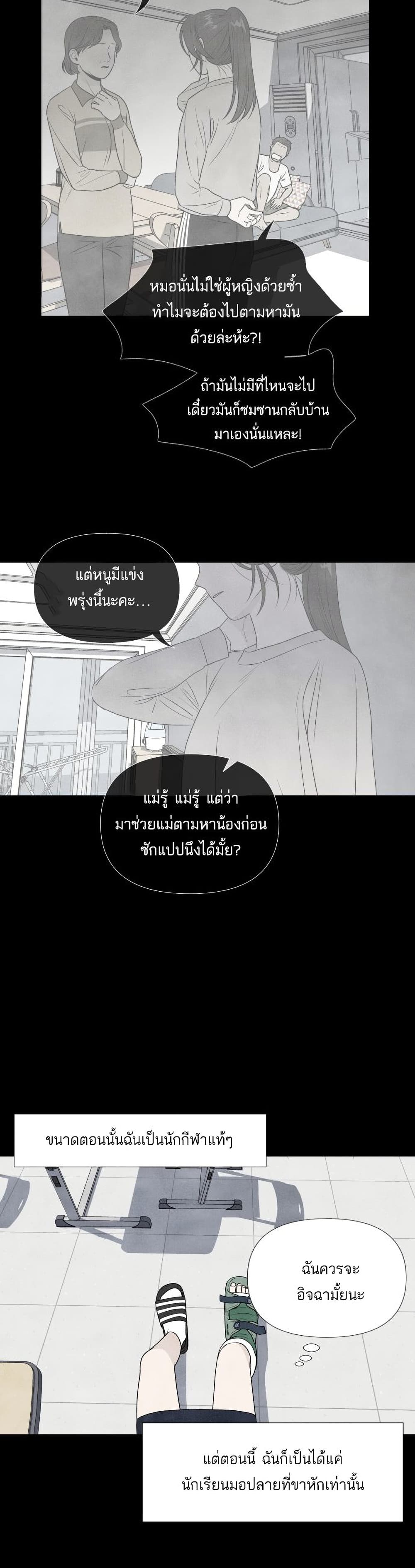 What I Decided to Die For ตอนที่ 11 (11)
