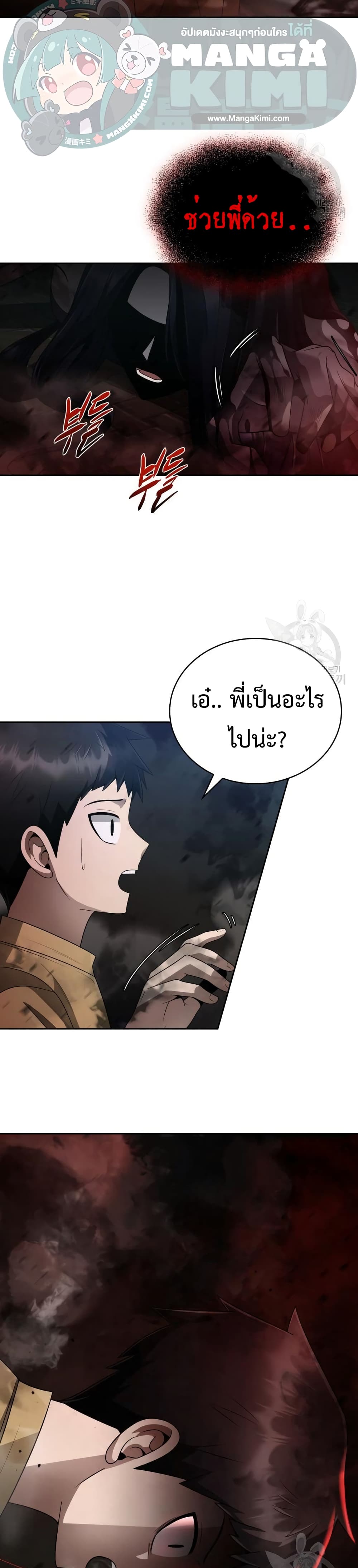 Clever Cleaning Life Of The Returned Genius Hunter ตอนที่ 19 (23)
