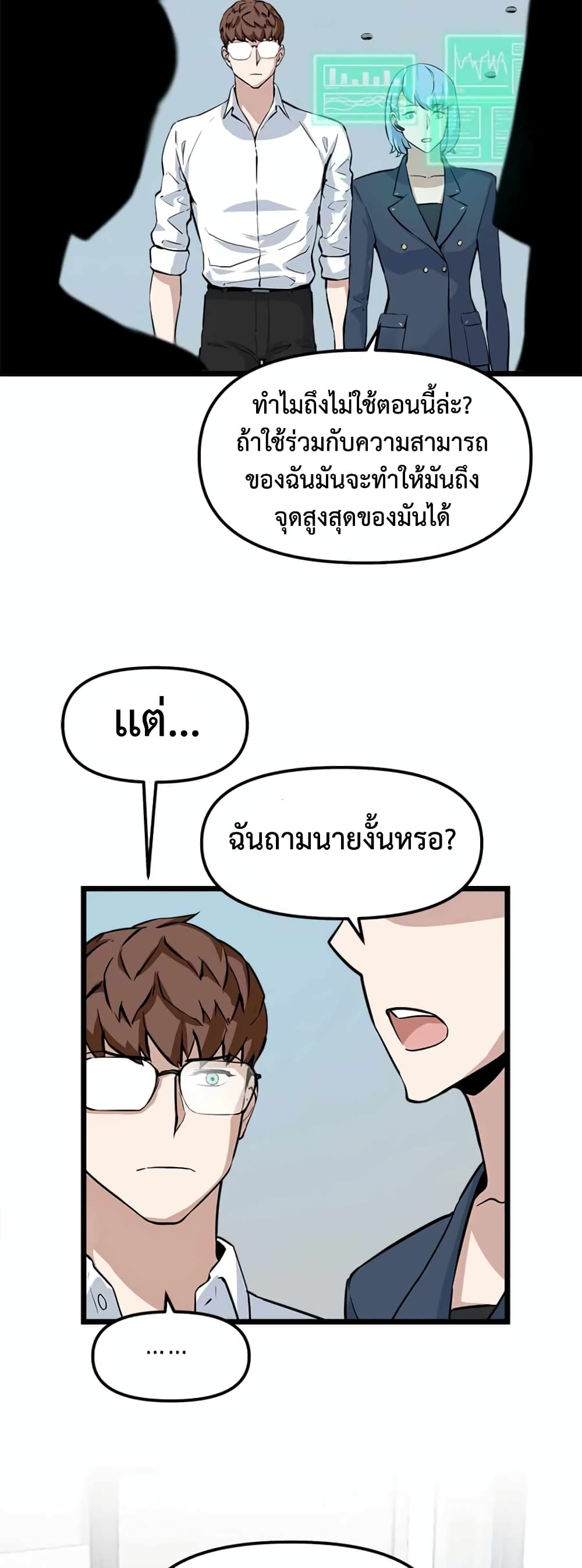 Leveling Up With Likes ตอนที่ 21 (15)