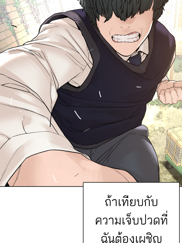 How to Fight ตอนที่137 (103)
