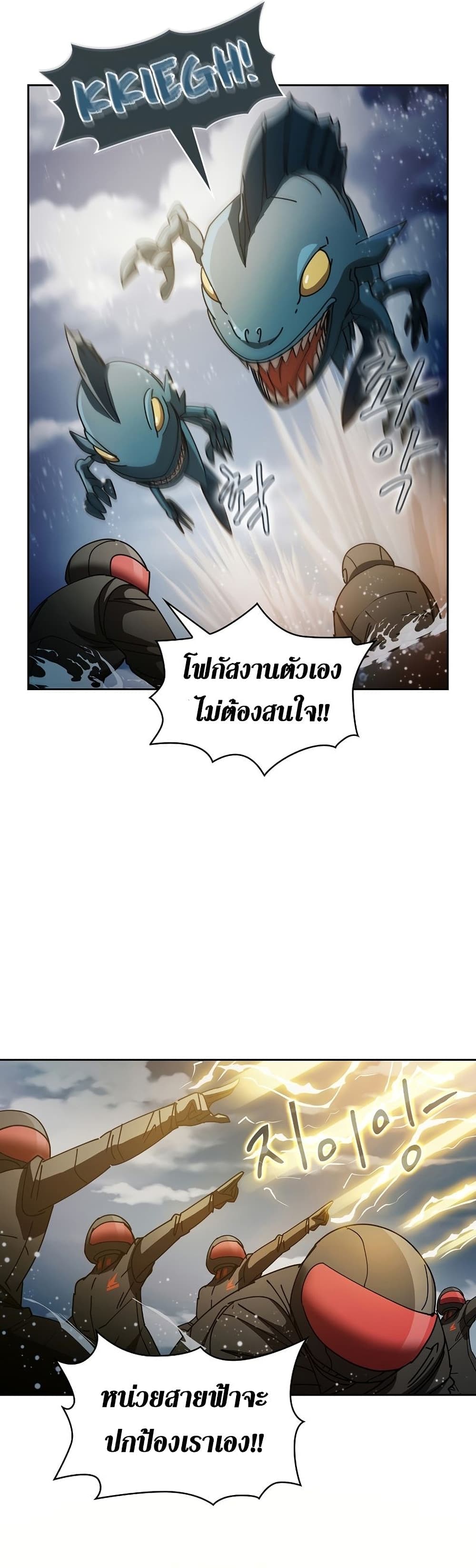 Is This Hunter for Real ตอนที่ 23 (21)