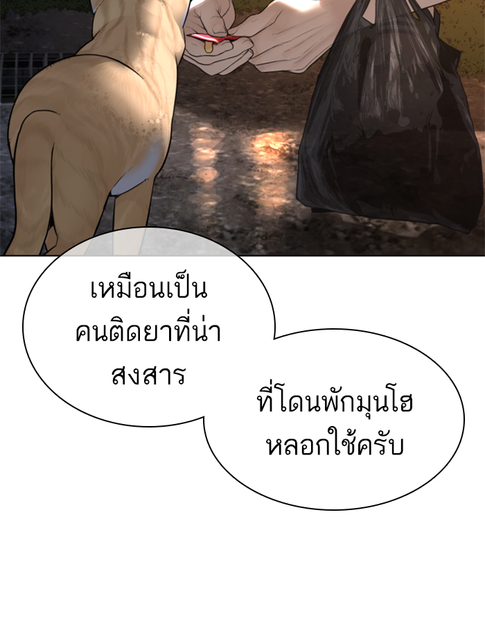 How to Fight ตอนที่142 (78)