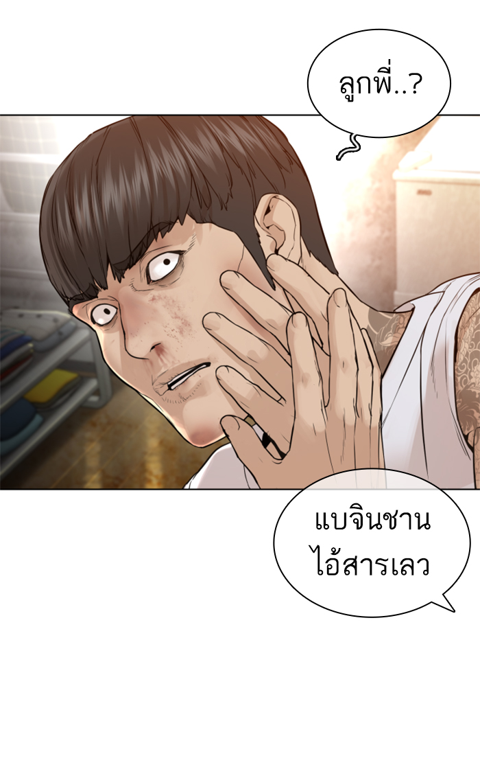 How to Fight ตอนที่143 (27)