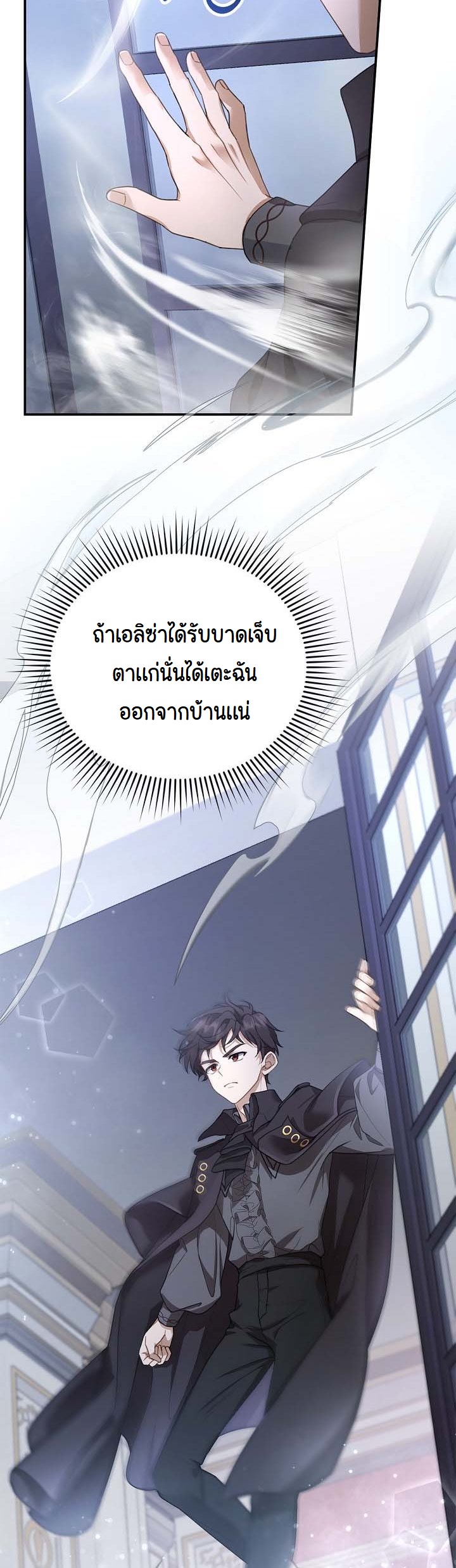 I Plan to Divorce My Villain Husband, but We Have A Child ตอนที่ 5 (15)