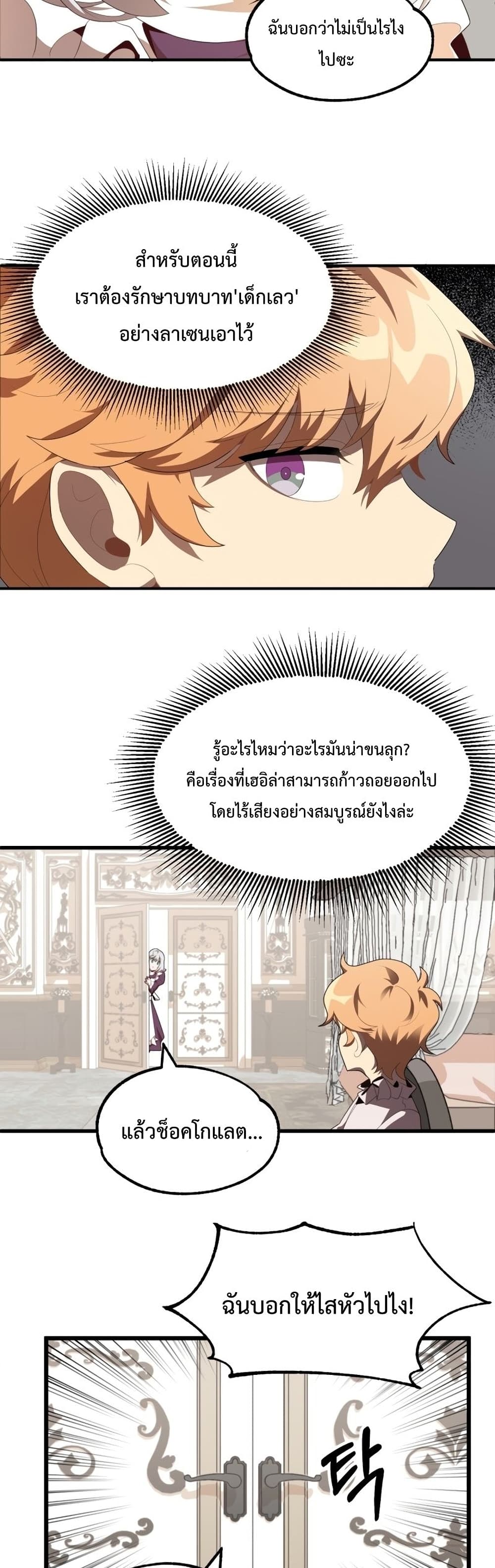 Youngest Scion of the Mages ตอนที่ 2 (42)