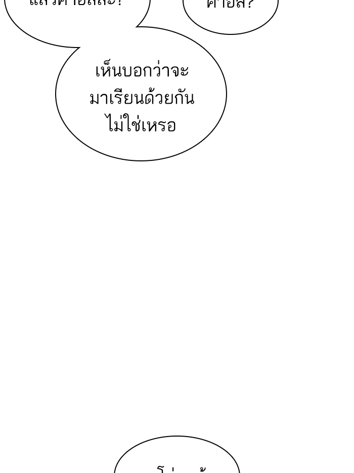 How to Fight ตอนที่136 (58)