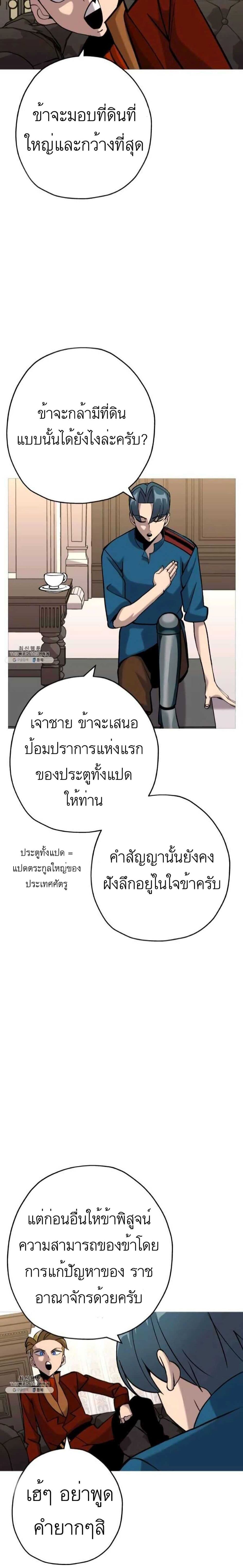 The Story of a Low Rank Soldier Becoming a Monarch ตอนที่ 54 (10)