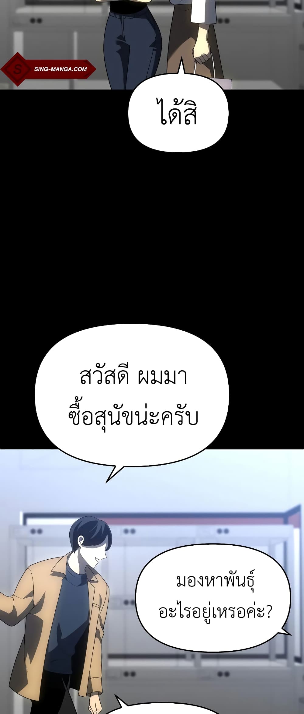 I Used to be a Boss ตอนที่ 31 (76)