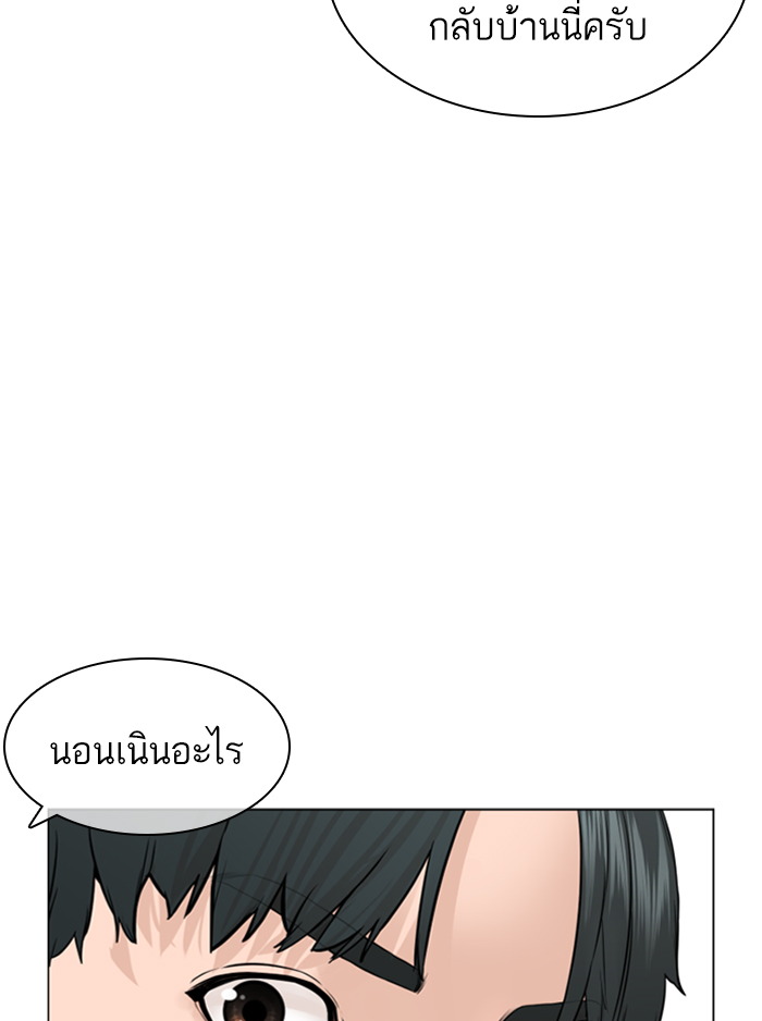 How to Fight ตอนที่142 (114)