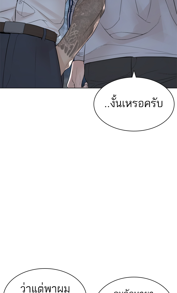 How to Fight ตอนที่143 (87)