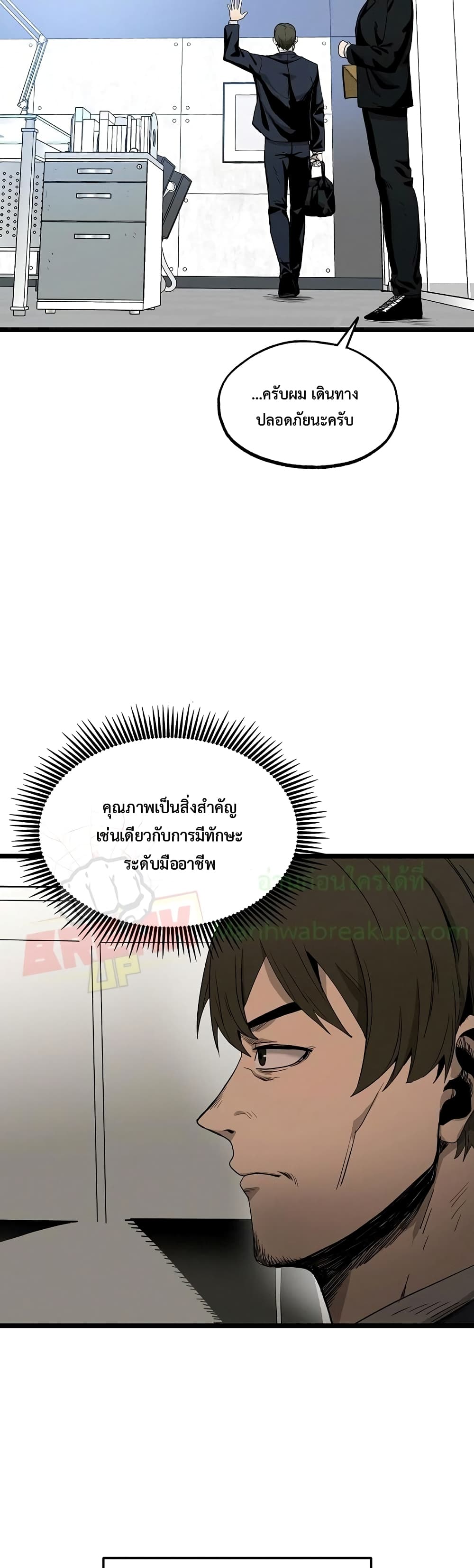 King of the Octagon ตอนที่ 4 (9)