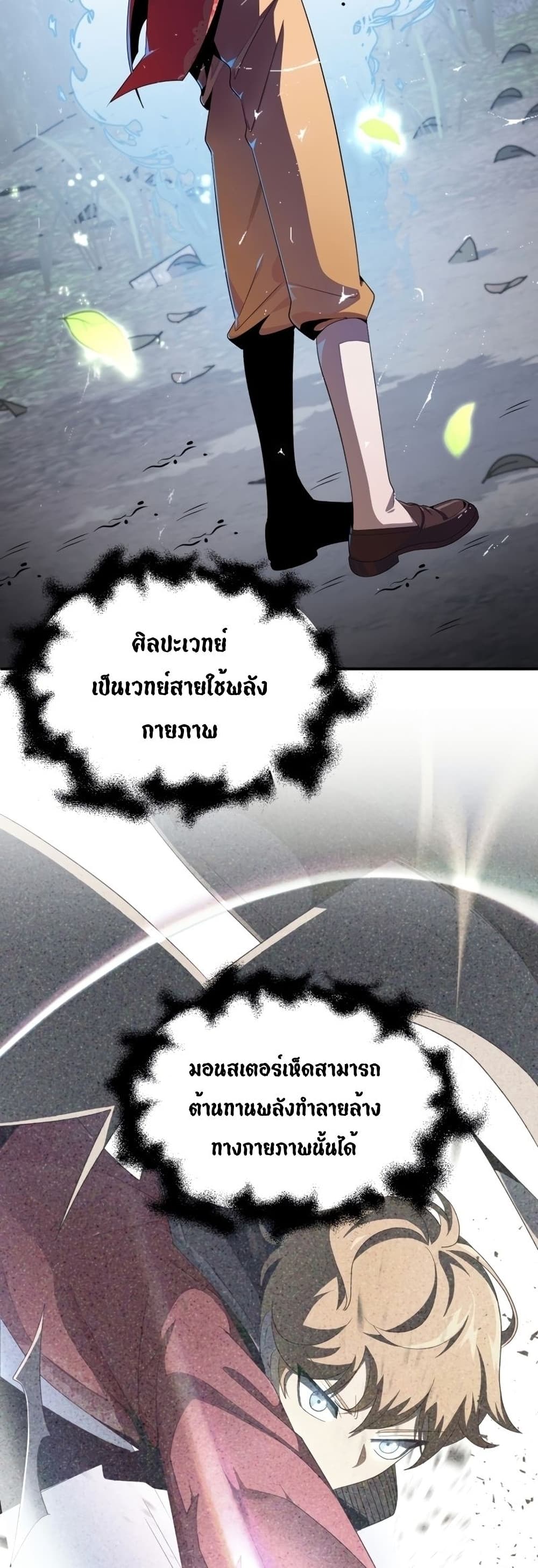 Youngest Scion of the Mages ตอนที่ 4 (3)