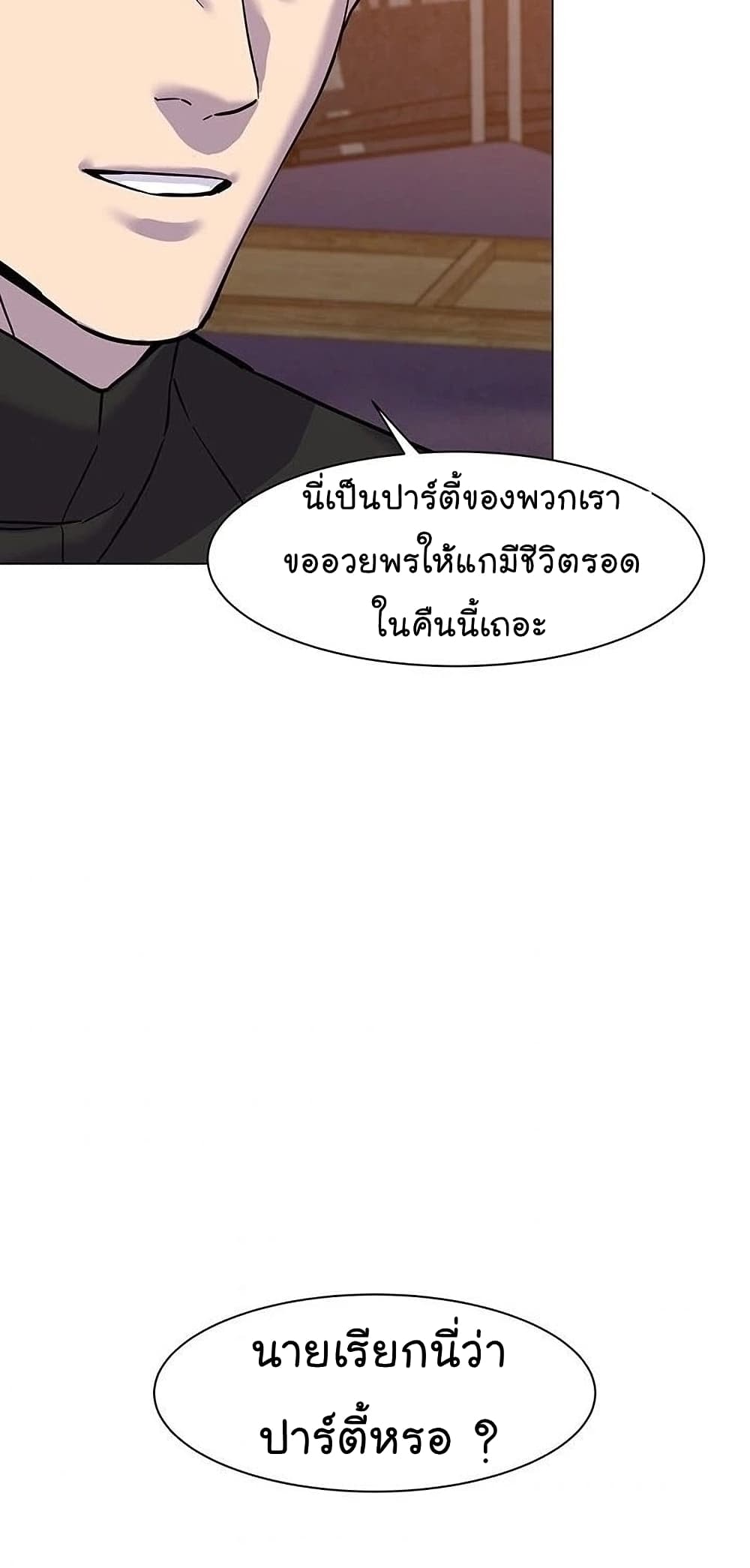 From the Grave and Back ตอนที่ 54 95