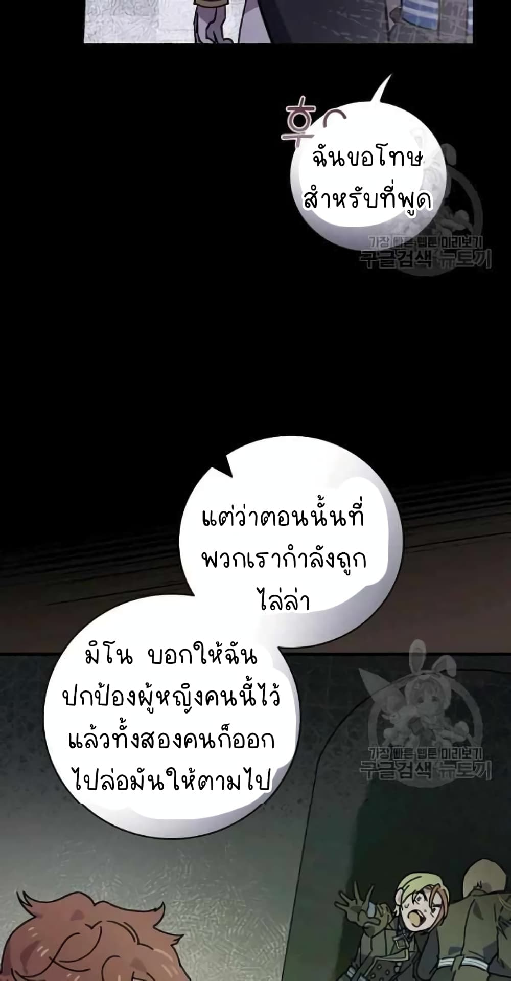 Raga of Withered Branches ตอนที่ 23 (39)