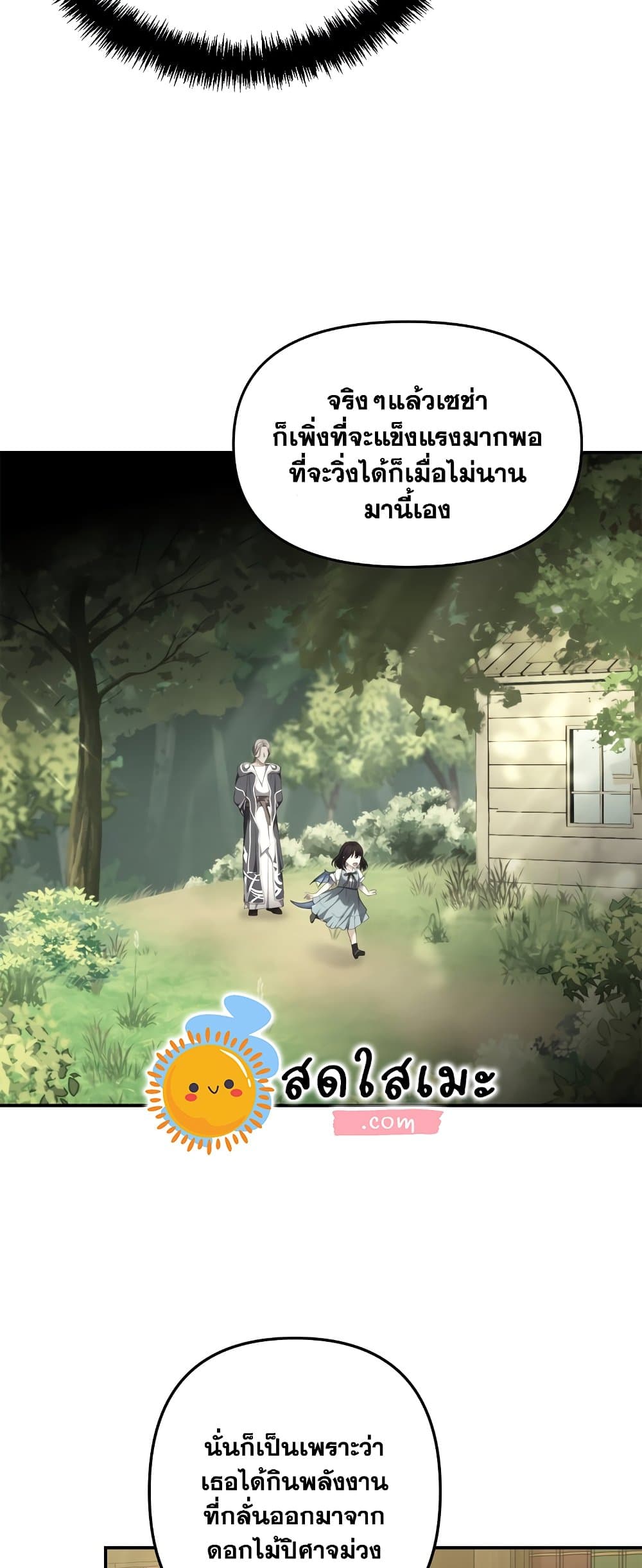 Ranker Who Lives A Second Time ตอนที่ 131 (27)