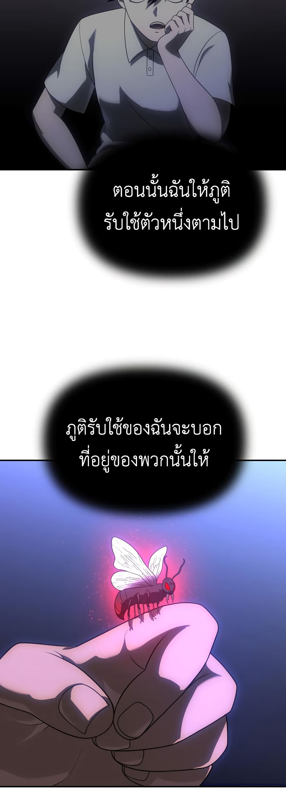 I Used to be a Boss ตอนที่ 25 (3)