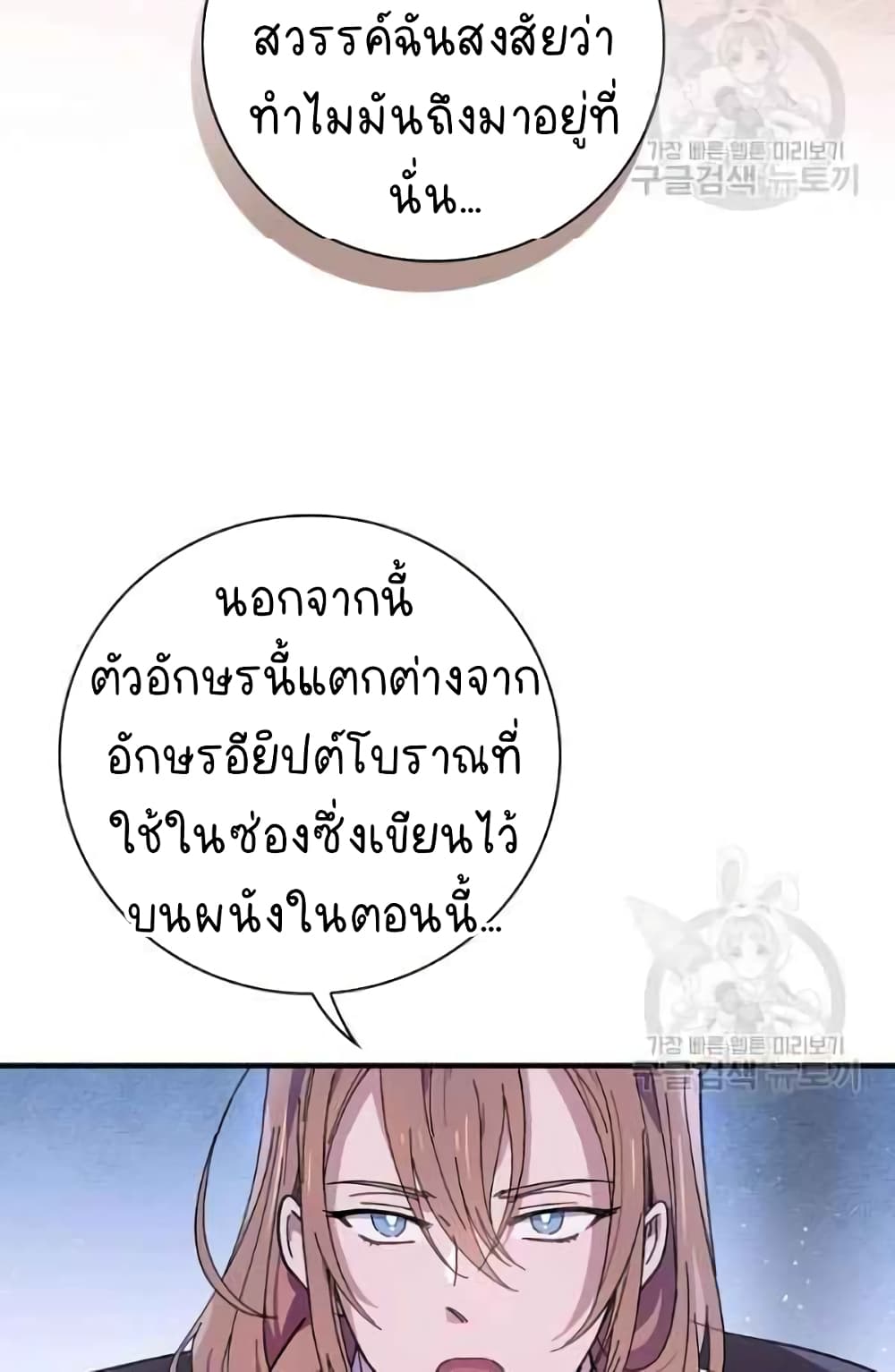 Raga of Withered Branches ตอนที่ 21 (9)