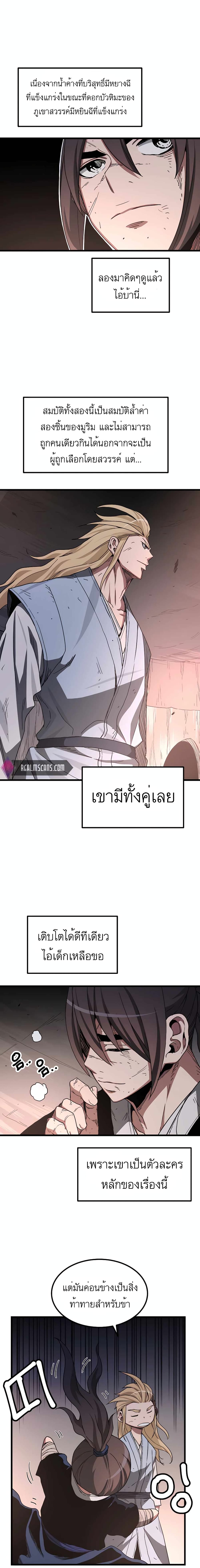 I Am Possessed by the Sword God ตอนที่ 38 (13)