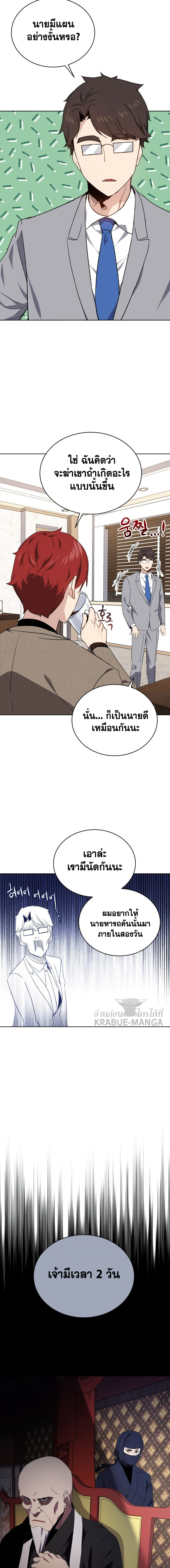 The Descent of the Demonic Master ตอนที่77 (15)
