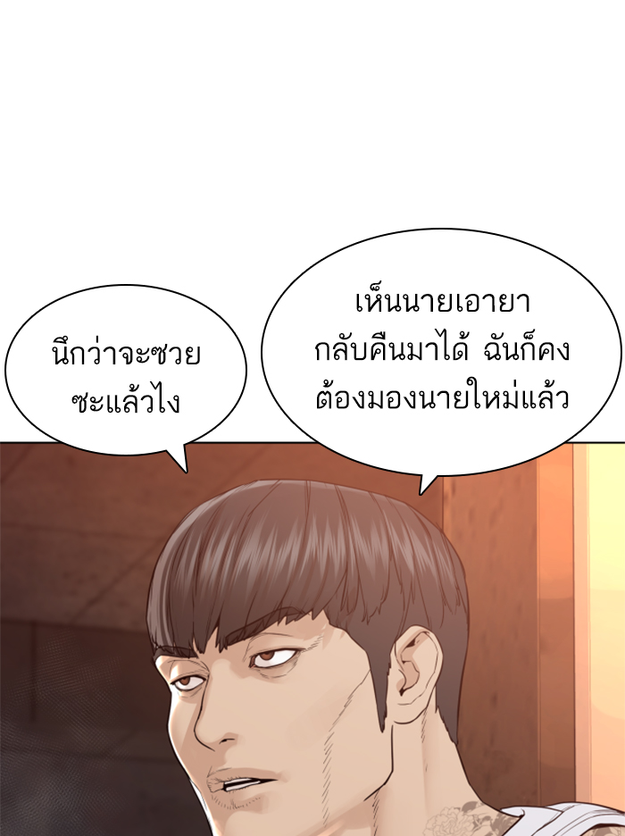 How to Fight ตอนที่140 (138)
