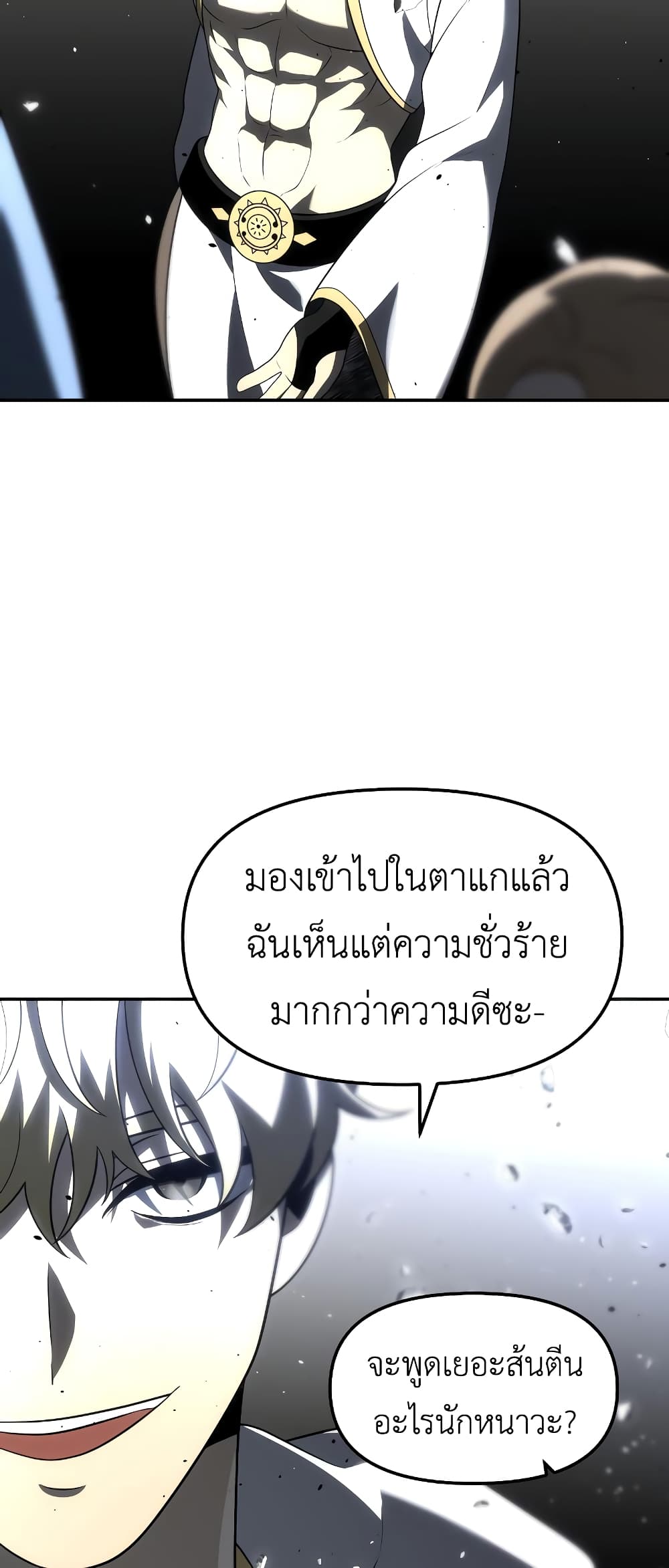 I Used to be a Boss ตอนที่ 31 (103)