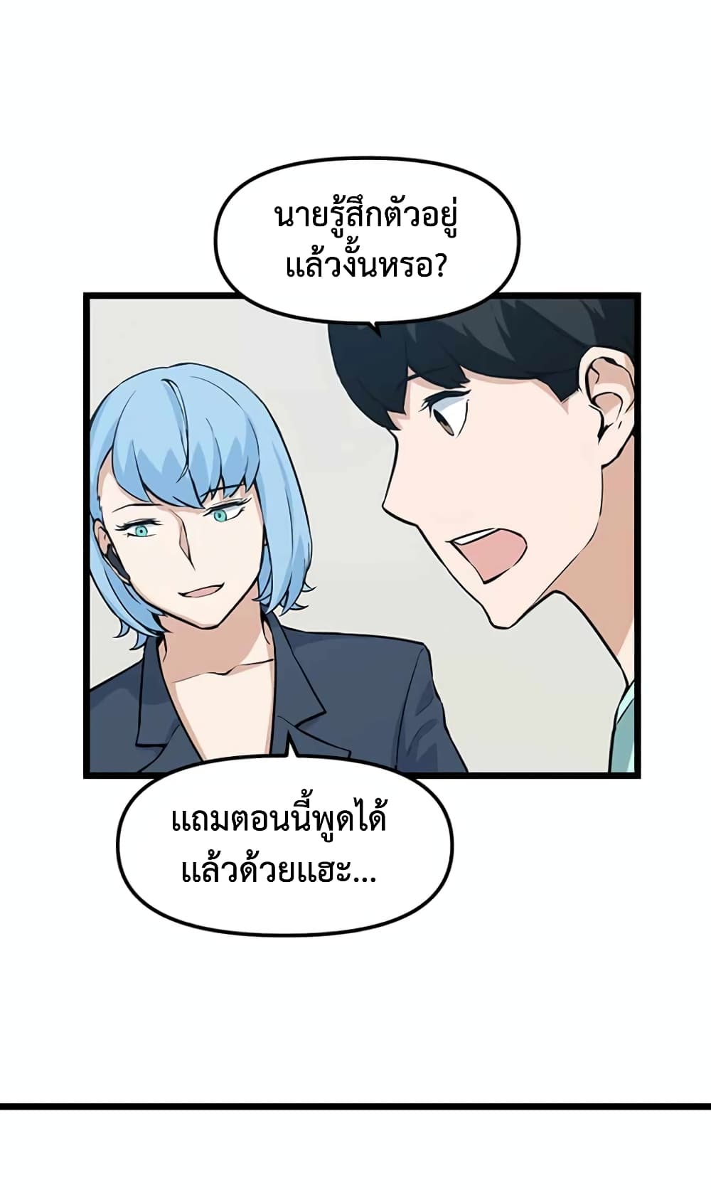 Leveling Up With Likes ตอนที่ 21 (39)