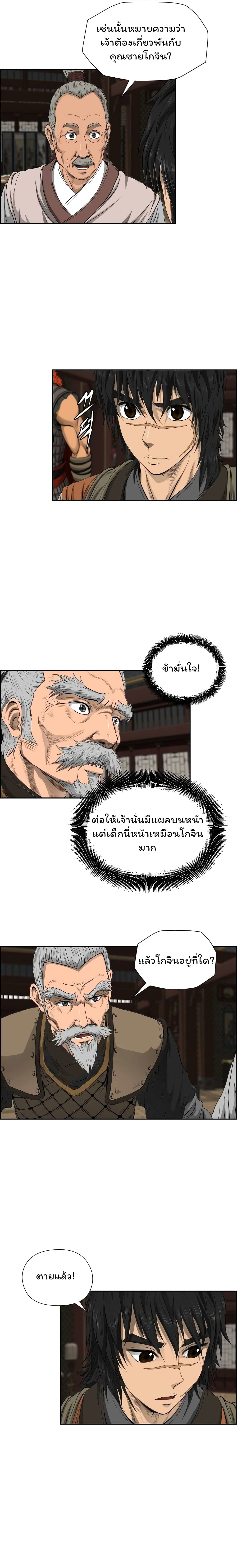 Blade of Winds and Thunders ตอนที่ 15 (14)