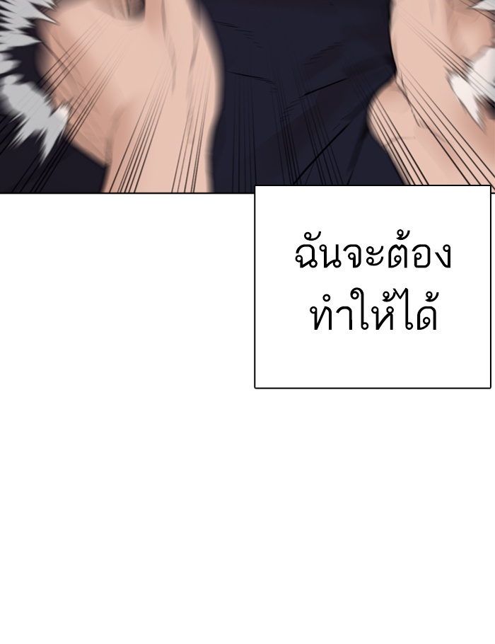 How to Fight ตอนที่137 (182)