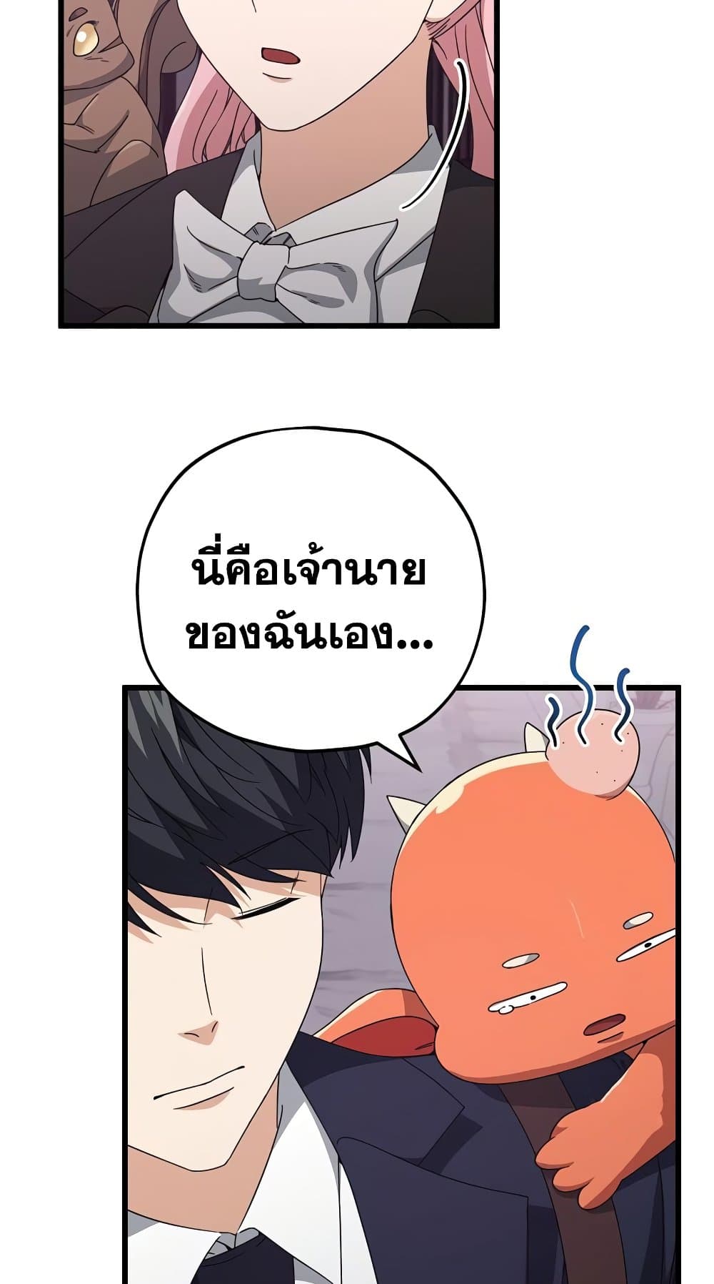 My Dad Is Too Strong ตอนที่ 127 (36)