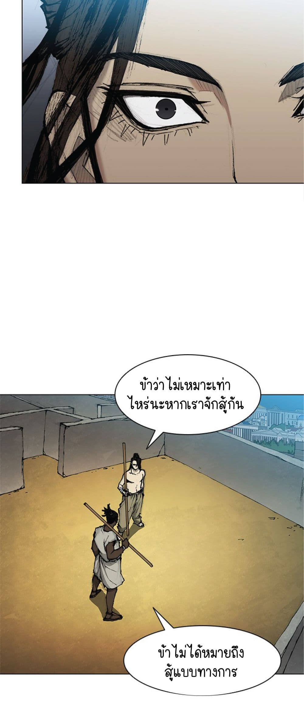 The Long Way of the Warrior ตอนที่ 31 (3)