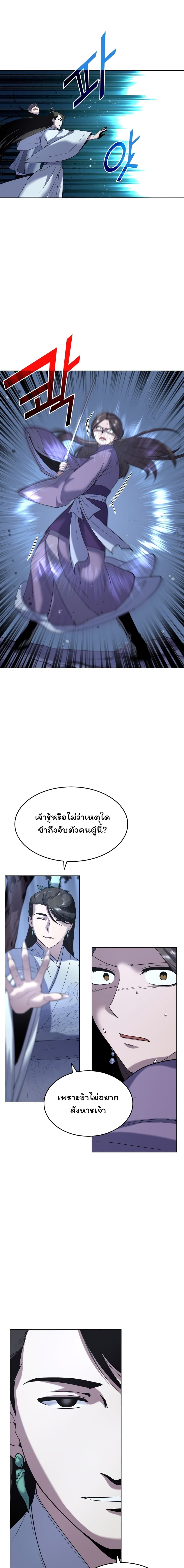 Tale of a Scribe Who Retires to the Countryside ตอนที่ 24 (10)