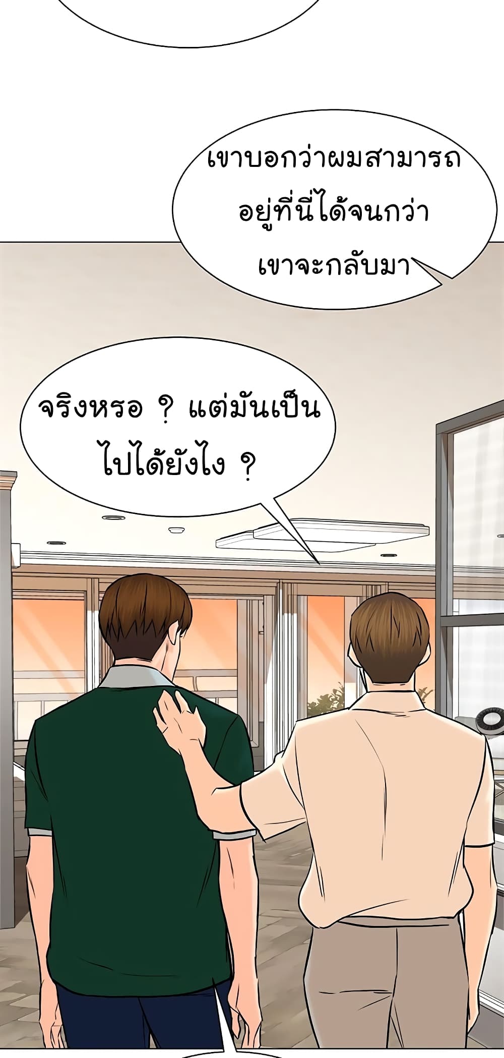 From the Grave and Back ตอนที่ 109 (10)
