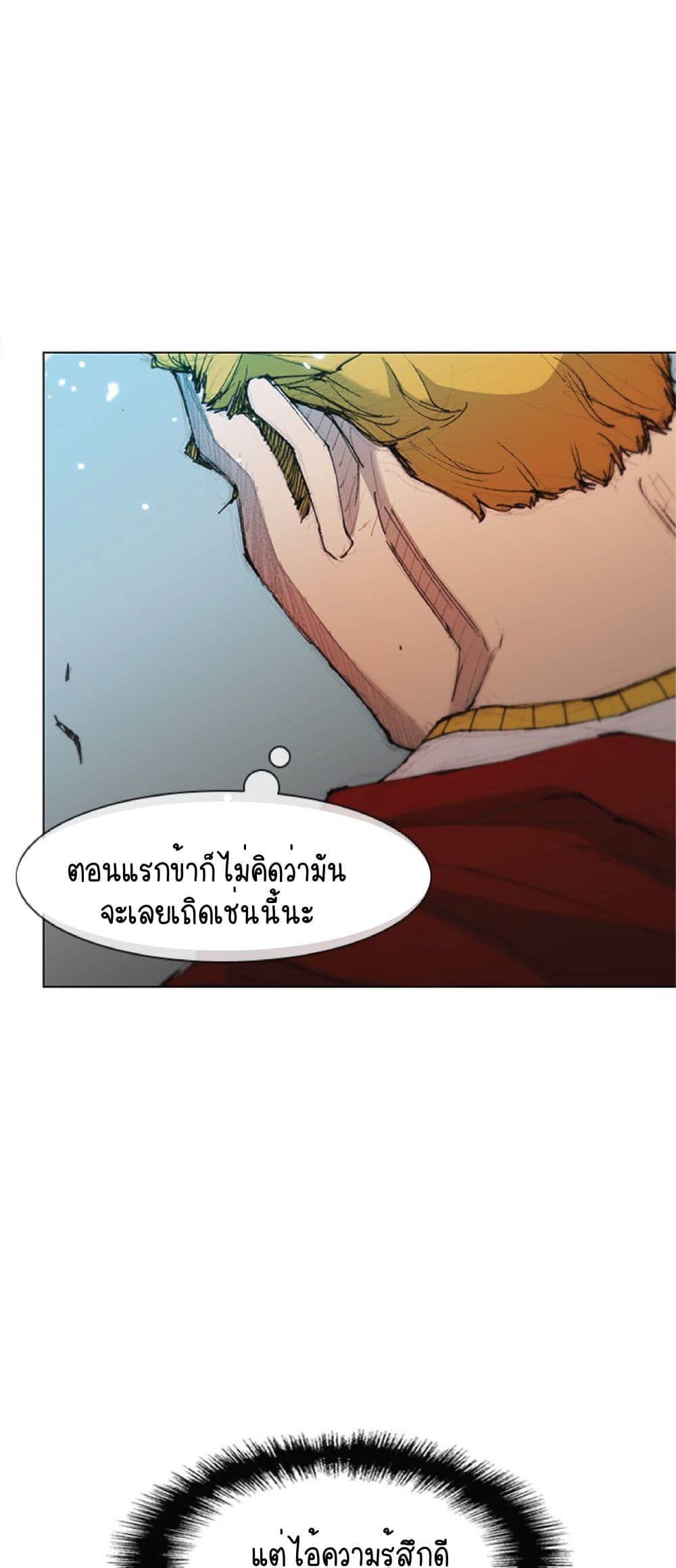The Long Way of the Warrior ตอนที่ 45 (46)