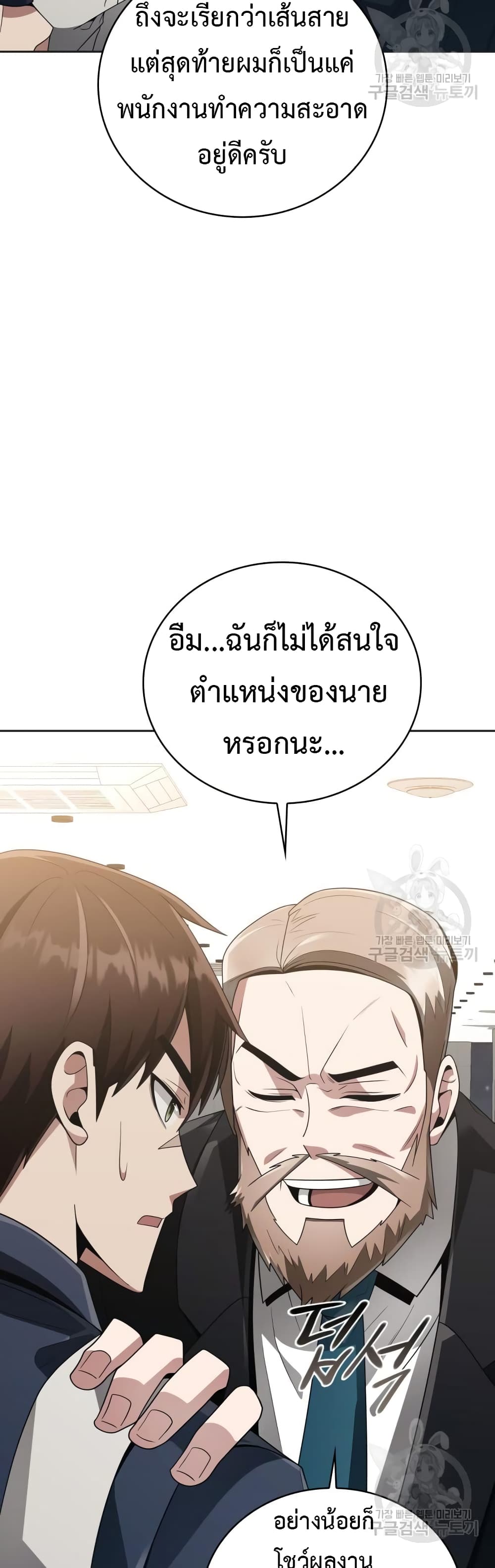 Clever Cleaning Life Of The Returned Genius Hunter ตอนที่ 23 (55)