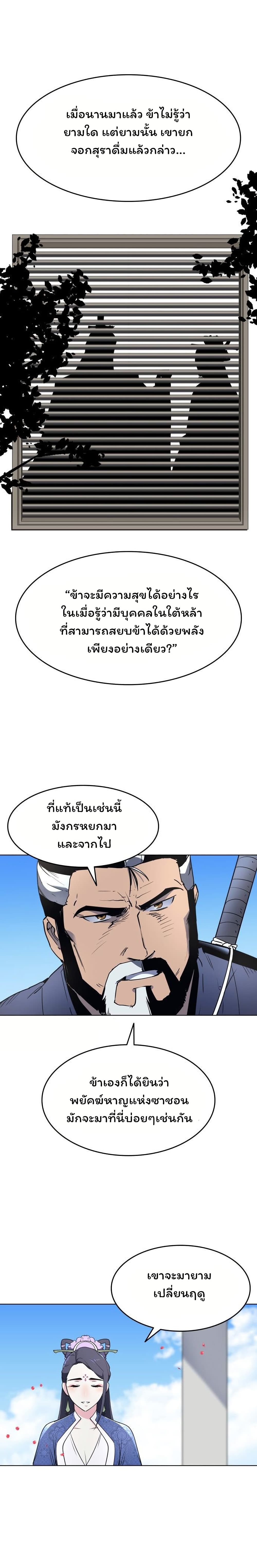 Tale of a Scribe Who Retires to the Countryside ตอนที่ 12 (18)