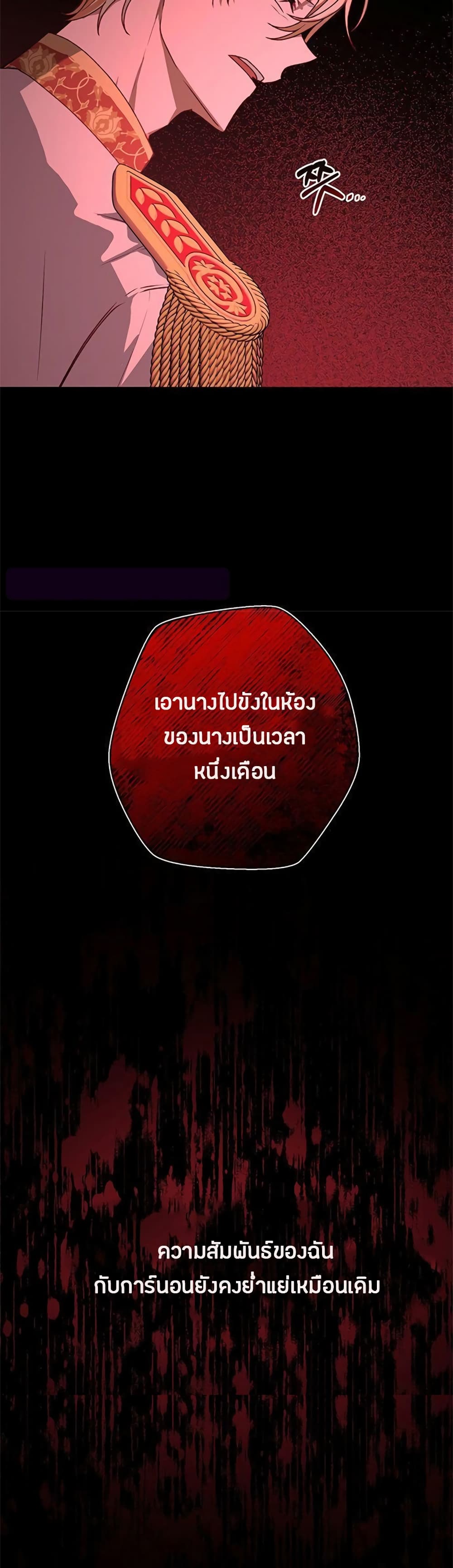 The Tyrant Wants To Live Honestly ตอนที่ 1 (51)