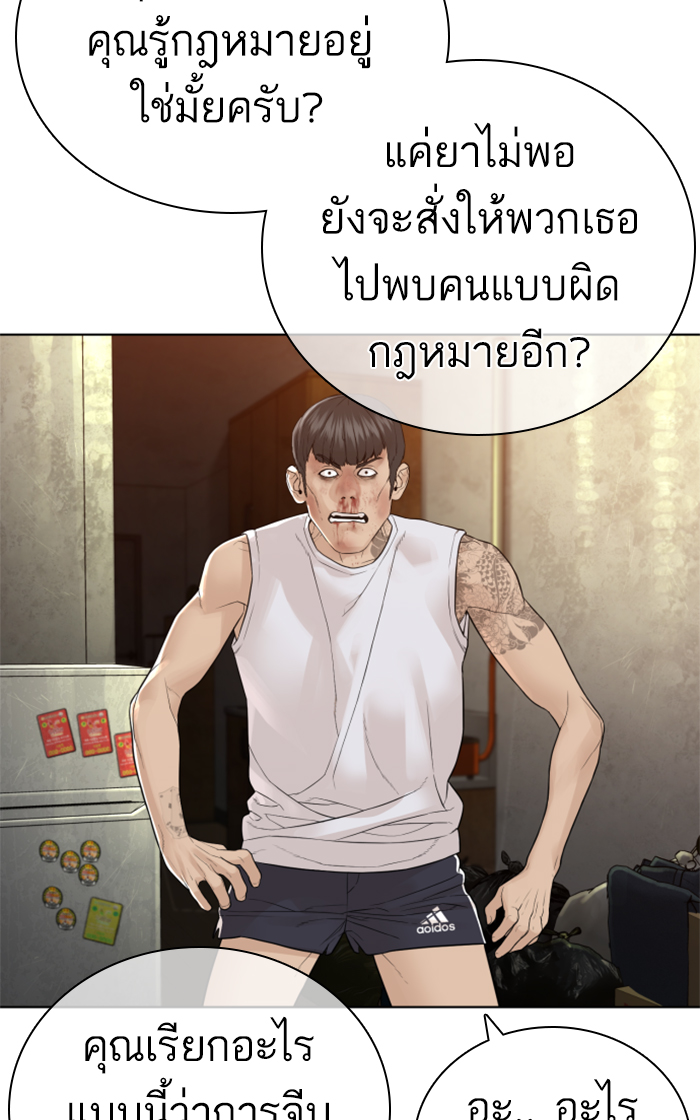 How to Fight ตอนที่143 (19)