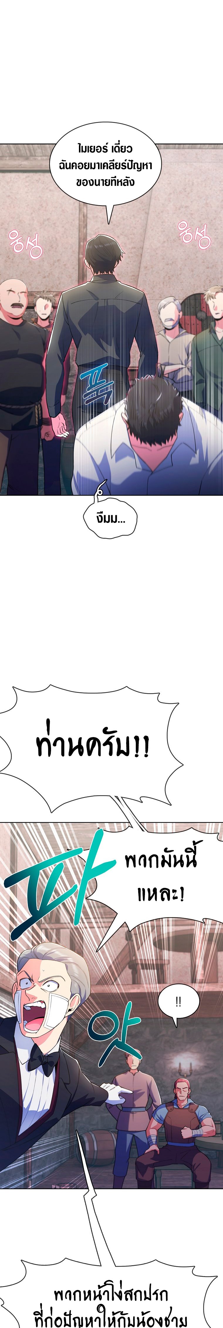 I Regressed to My Ruined Family ตอนที่ 4 (5)