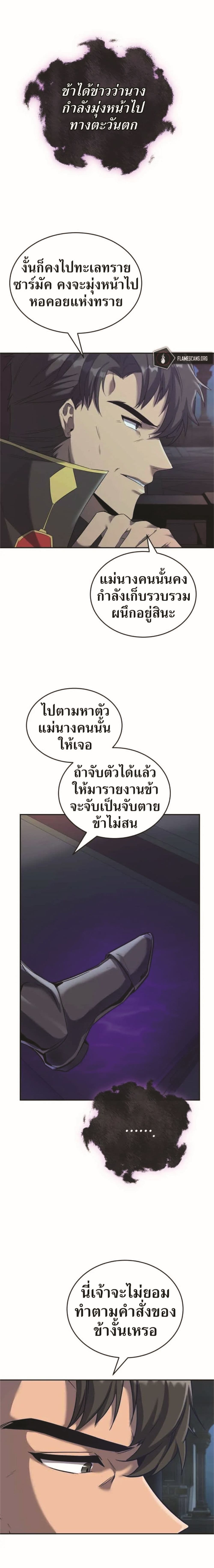 How to Live at the Max Level ตอนที่ 19 (6)