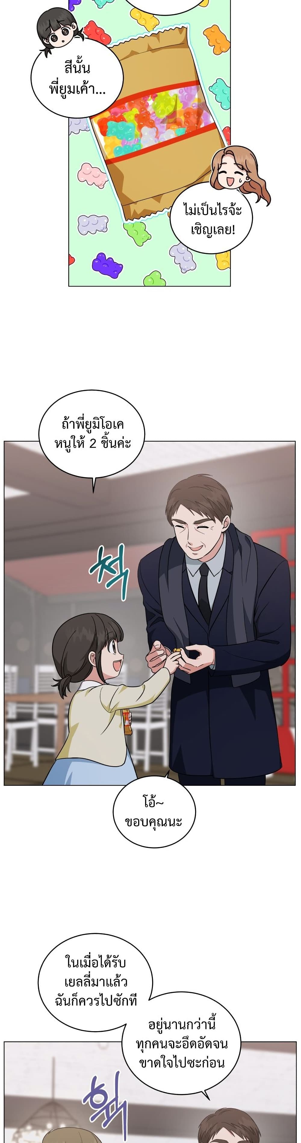 My Daughter is a Music Genius ตอนที่ 54 (10)