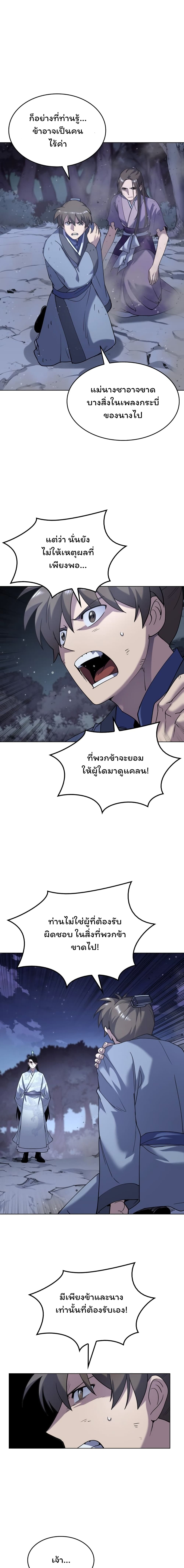 Tale of a Scribe Who Retires to the Countryside ตอนที่ 25 (7)