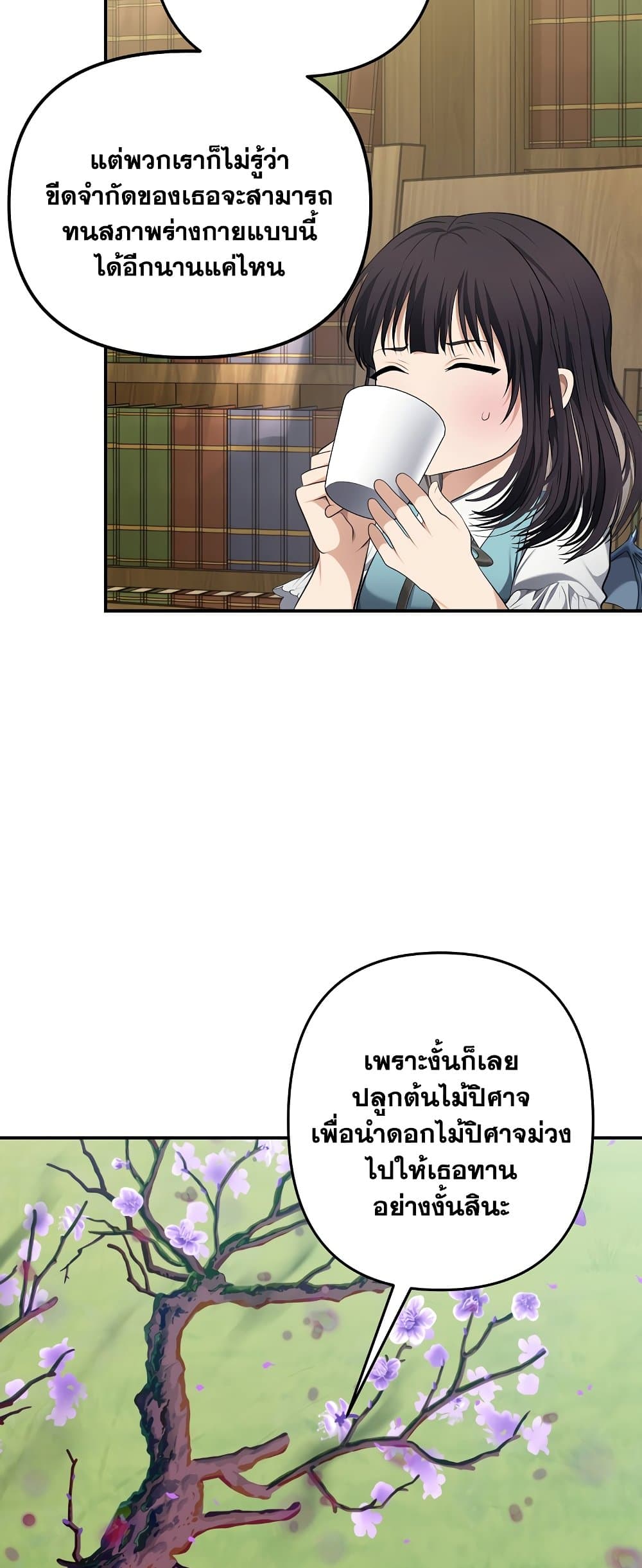 Ranker Who Lives A Second Time ตอนที่ 131 (28)