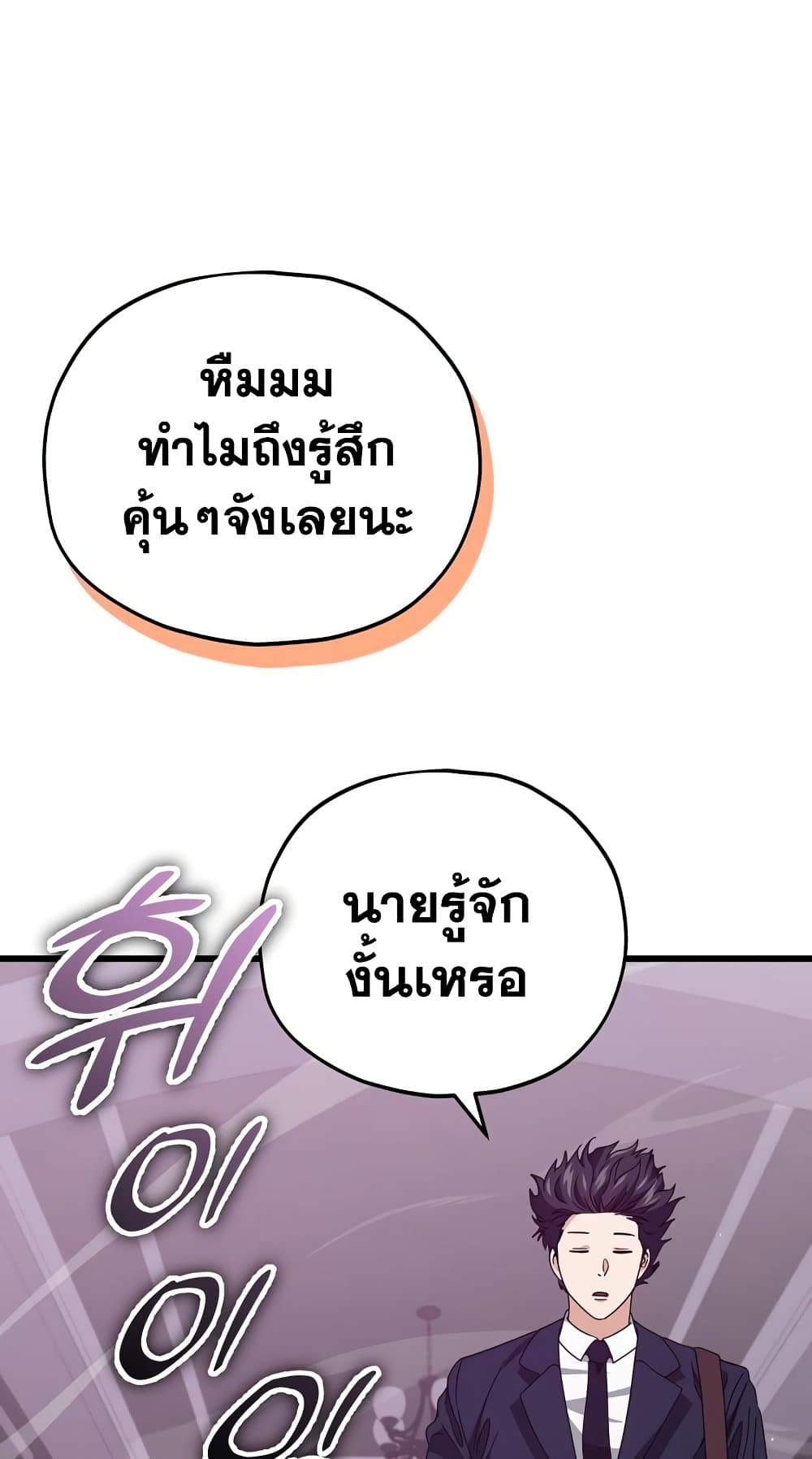 My Dad Is Too Strong ตอนที่ 127 (5)
