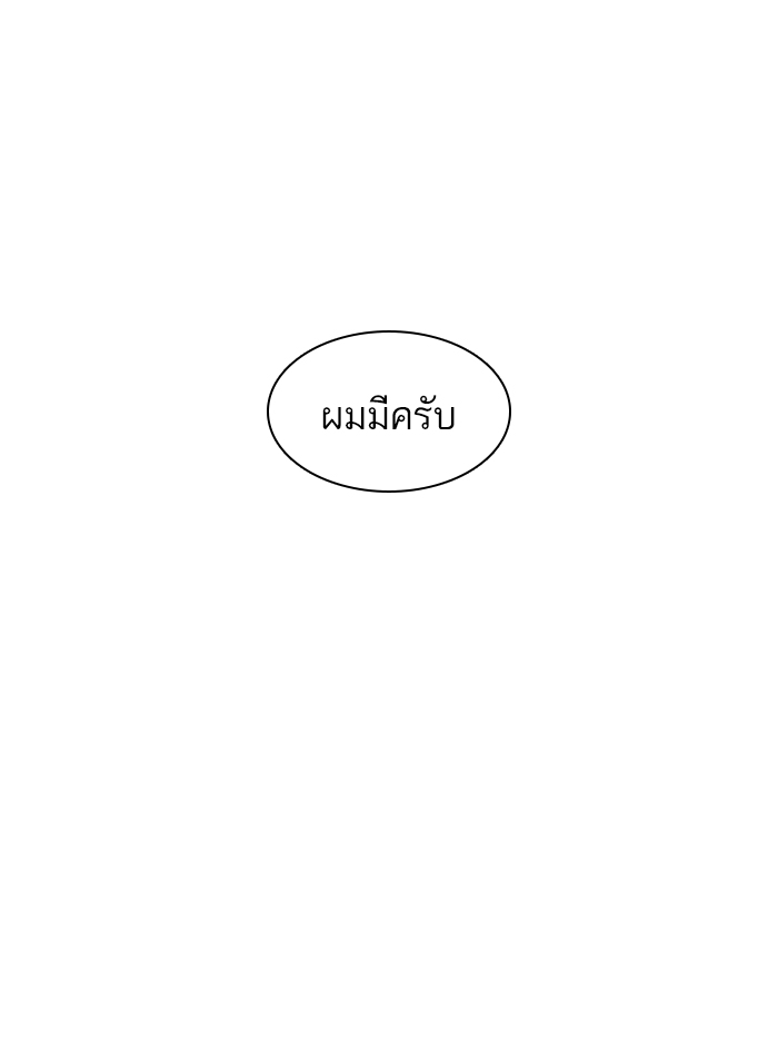 How to Fight ตอนที่140 (132)