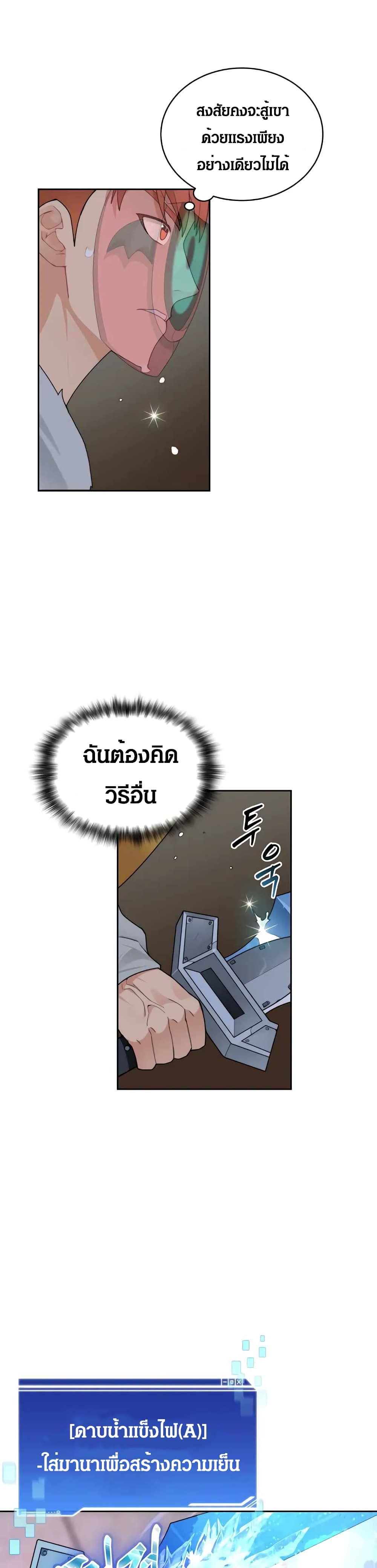 Stuck in the Tower ตอนที่ 28 (12)
