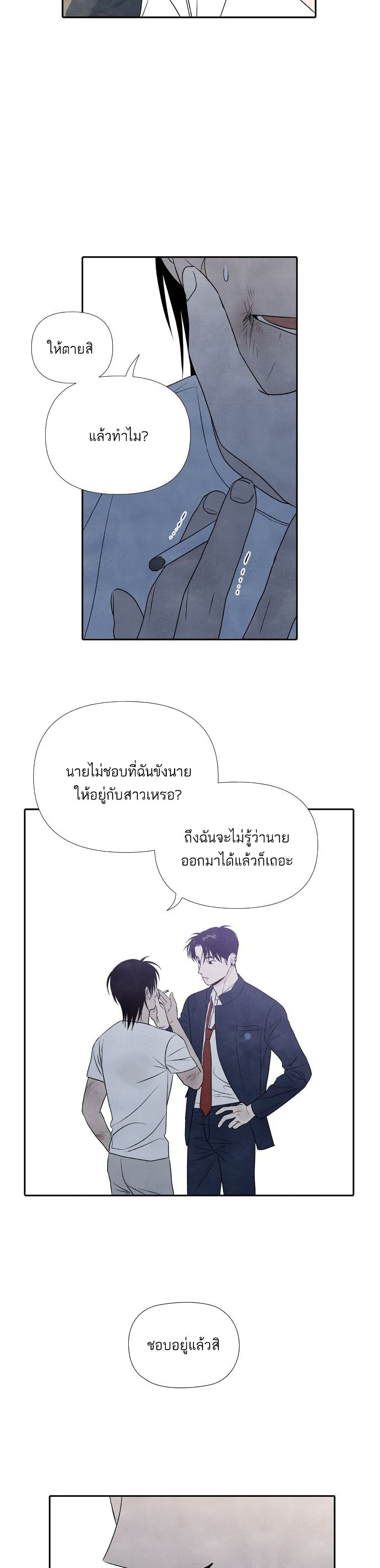 What I Decided to Die For ตอนที่ 10 (26)