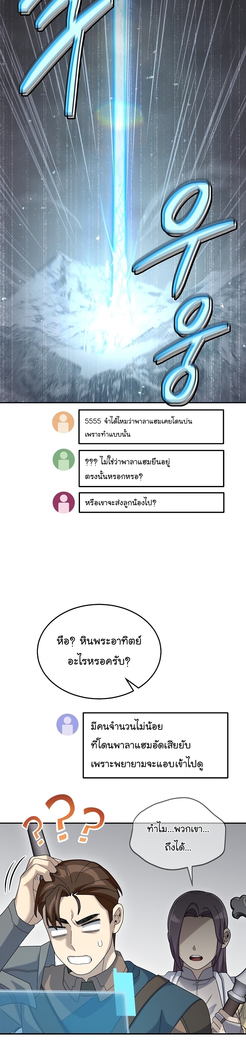 The Newbie Is Too Strong ตอนที่62 (12)
