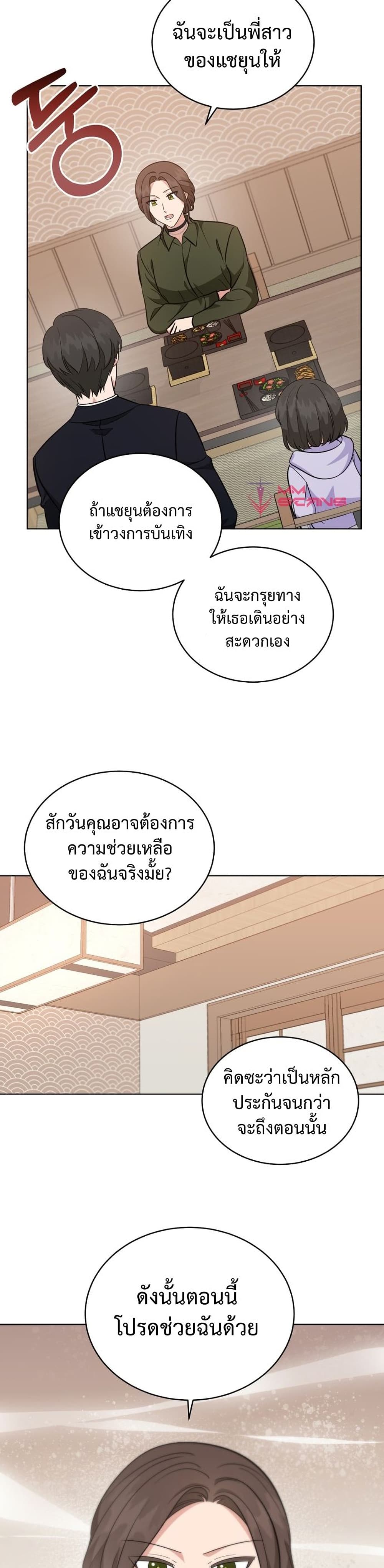 My Daughter is a Music Genius ตอนที่ 60 (18)