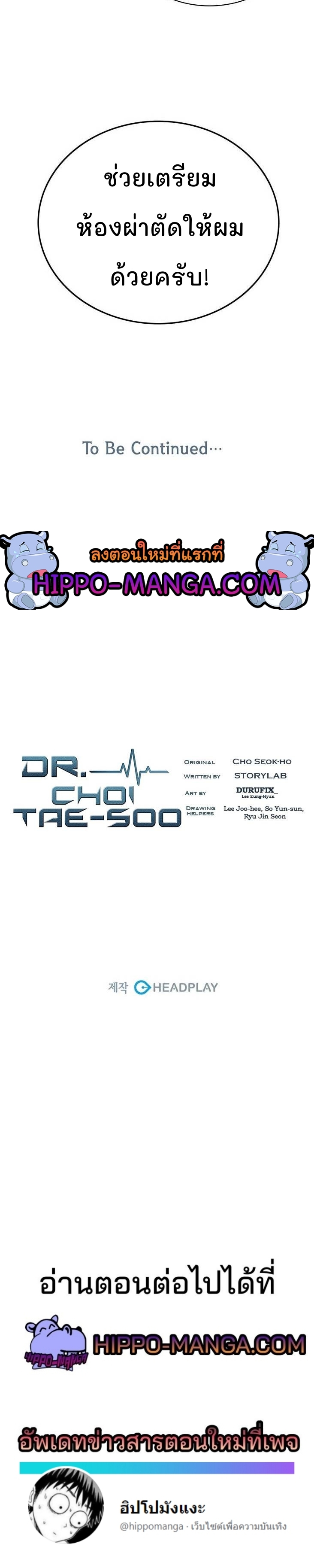 Dr. Choi Tae Soo 45 15